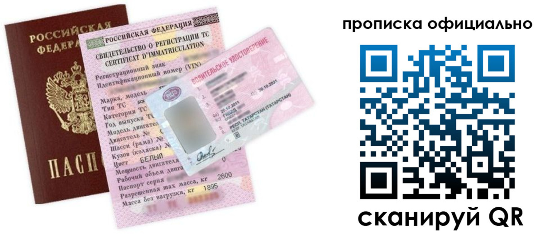 прописка штамп в Инзе