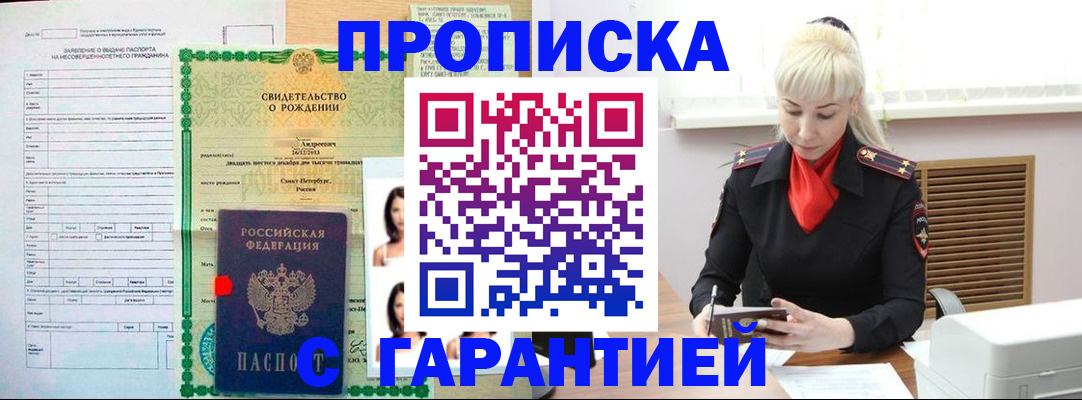 прописка в квартире в Инзе